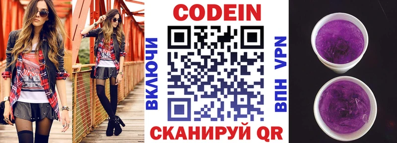 Codein напиток Lean (лин)  ссылка на мегу как зайти  Морозовск 